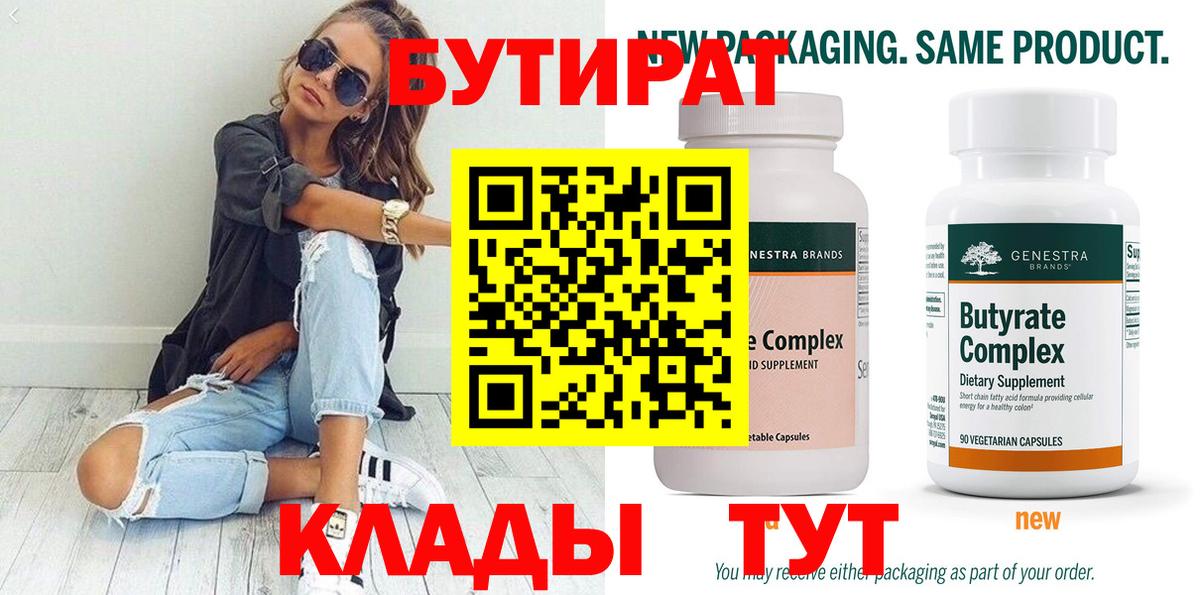 БУТИРАТ 99% Михайловск