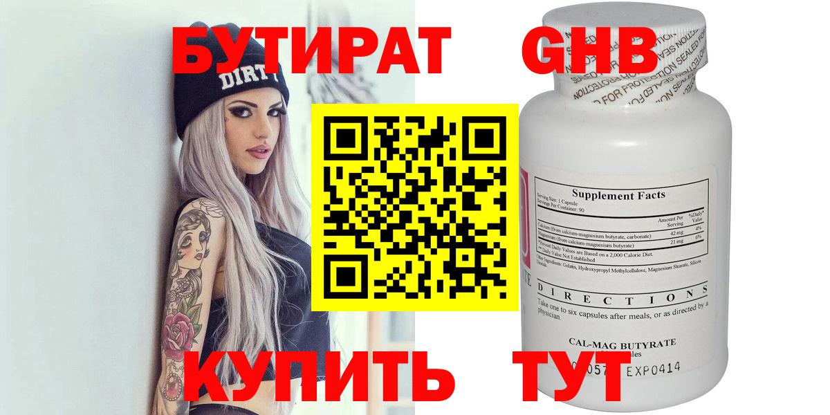 Михайловск  Бутират  Вход с VPN  БУТИРАТ BDO 