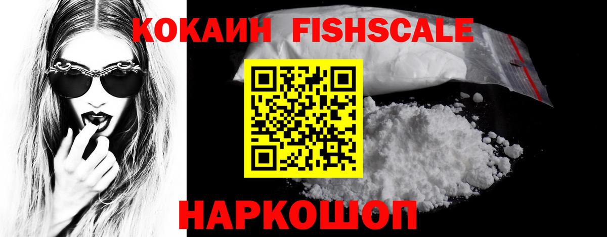 COCAIN  Кокаин Эквадор  Cocaine FishScale  Вход с VPN  Михайловск 
