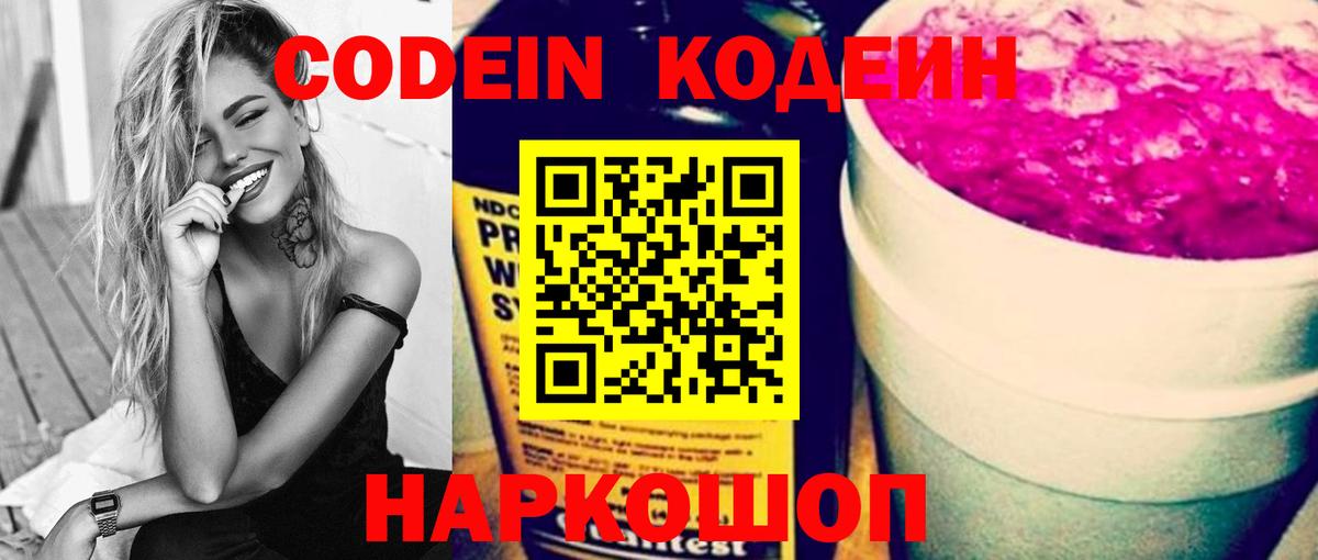 Codein Purple Drank  Вход с VPN  Михайловск 
