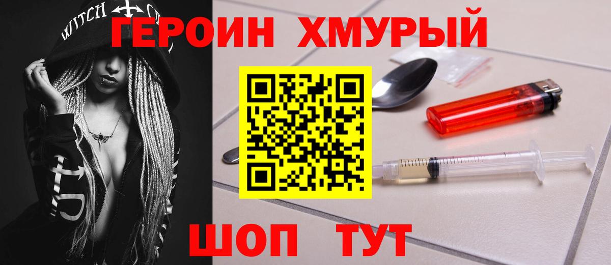 ГЕРОИН  Вход с VPN  Михайловск  Героин Heroin 