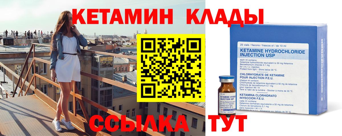 Кетамин ketamine Михайловск