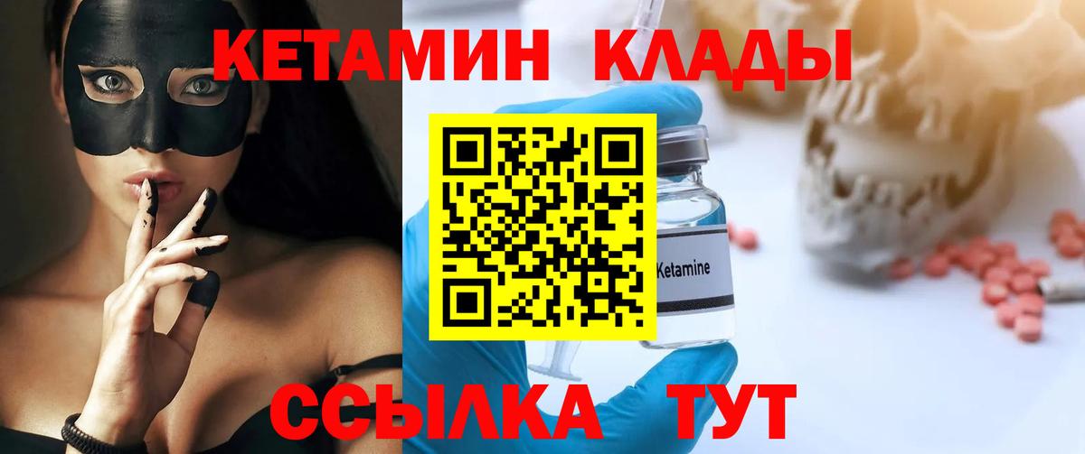 КЕТАМИН ketamine  Вход с VPN  Михайловск 