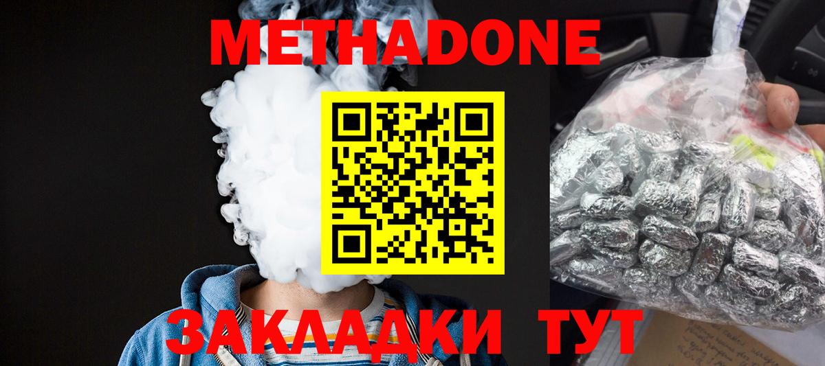 Михайловск  Метадон мёд  Вход с VPN  МЕТАДОН мёд 