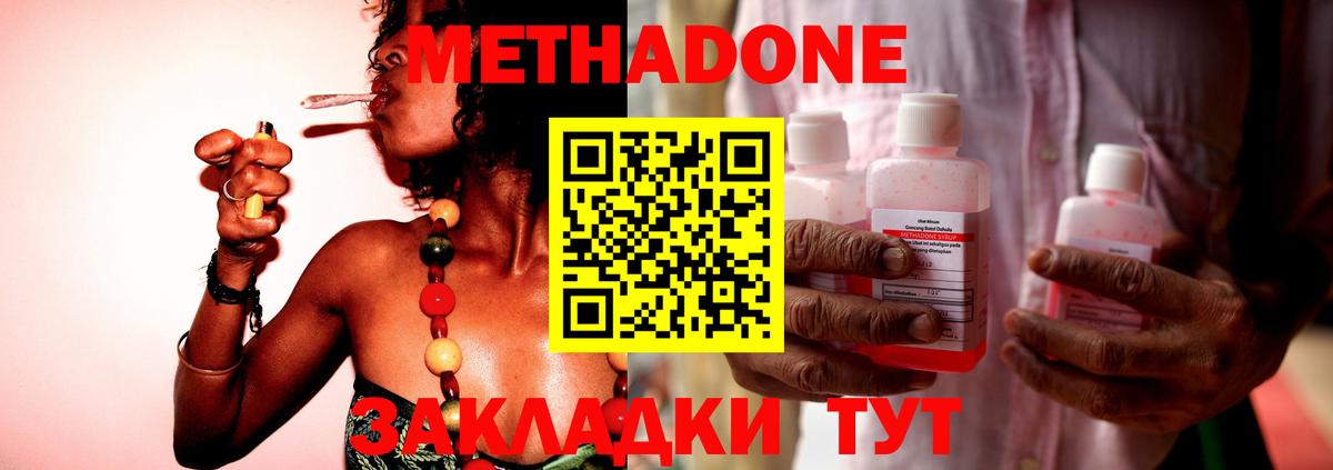 Метадон кристалл Михайловск