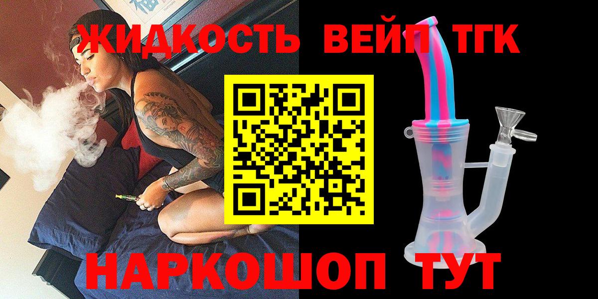 ТГК вейп с тгк Михайловск